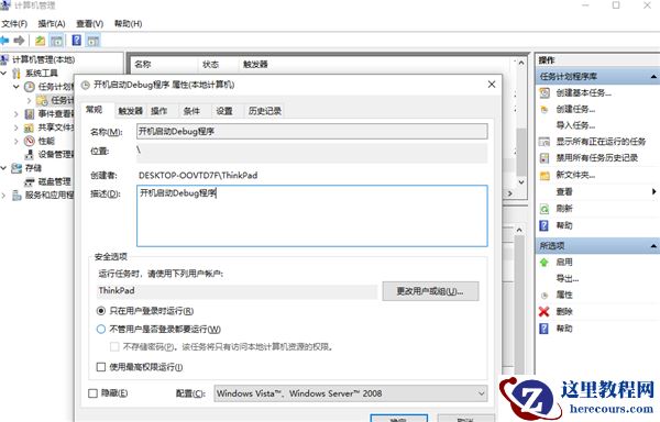 Win10怎么设置开机自动启动程序？