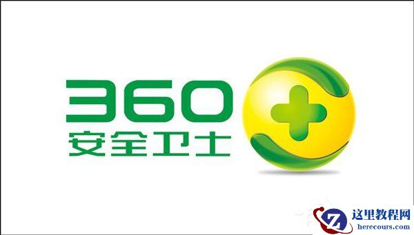 Win10系统中360安全卫士打不开？360安全卫士打不开解决方法