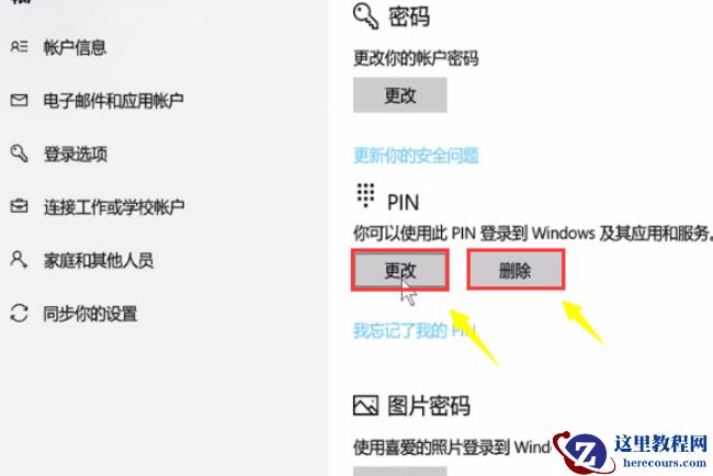 Win10怎么设置PIN密码开机登录或取消PIN不使用？