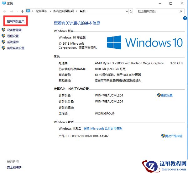 Win10电脑重装后插耳机没有声音怎么办？