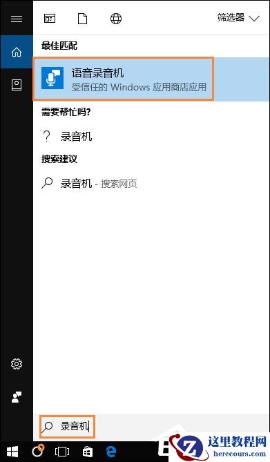Win10系统麦克风没有声音要怎么办？