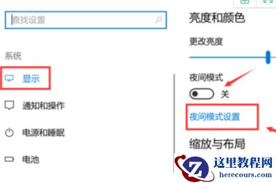 Win10纯净版护眼模式关不掉怎么办？快速关闭Win10护眼模式