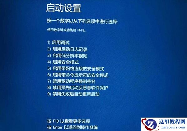 Win10提示无法正常启动你的电脑错误代码0xc0000001的解决办法