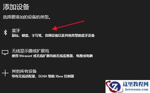 Win10笔记本如何连接蓝牙耳机？Win10笔记本蓝牙怎么打开？