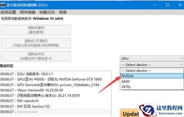 1660显卡驱动与Win10不兼容如何解决？