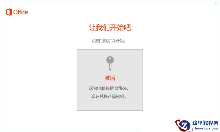 重装系统如何保留正版Win10和Office软件?