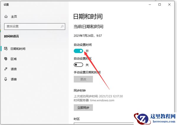 Win10不会修改系统时间怎么办？Win10修改系统时间教程