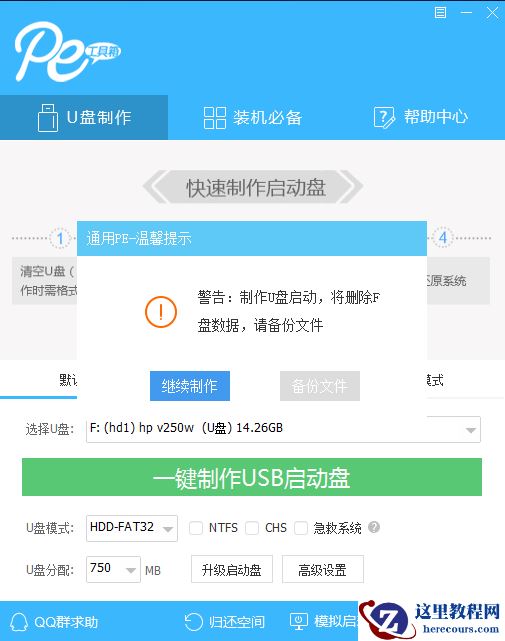 Win10 20H2出现蓝屏无法开机怎么办？
