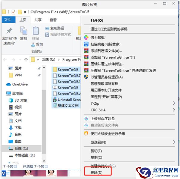 Win10电脑右下角老是跳出游戏广告怎么办？