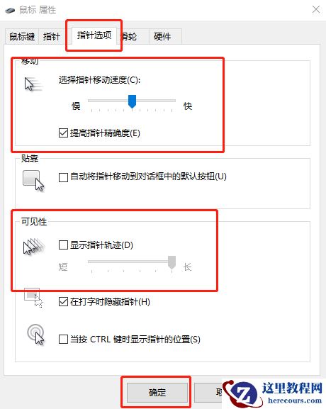 Win10系统怎么调节鼠标灵敏度？快速调节鼠标灵敏度的方法
