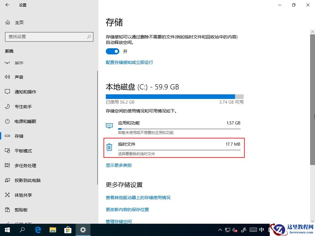 Win10 2004如何清理系统缓存？Win10自带清理缓存功能了解下