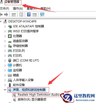 Win10 20H2更新后没有声音怎么回事？