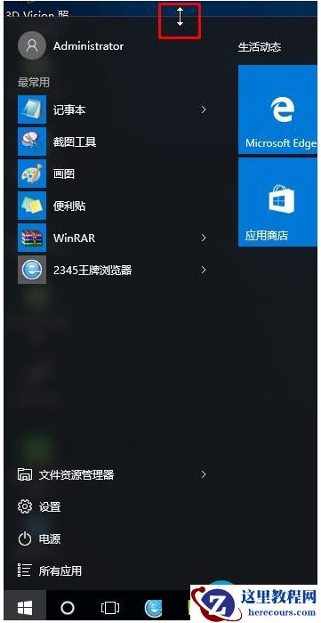 Win10系统开始菜单高度宽度的调节方法  2017-10