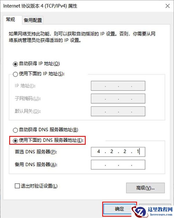 Microsoft帐户无法登录怎么办?Win10微软账户登录不上如何解决?