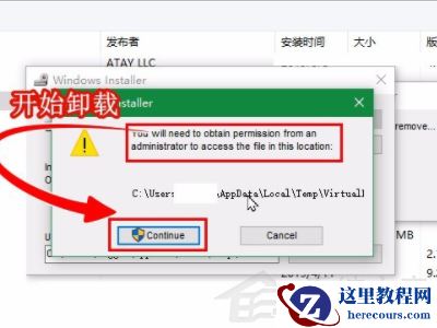 virtualbox卸载了有什么影响？Win10手动卸载virtualbox
