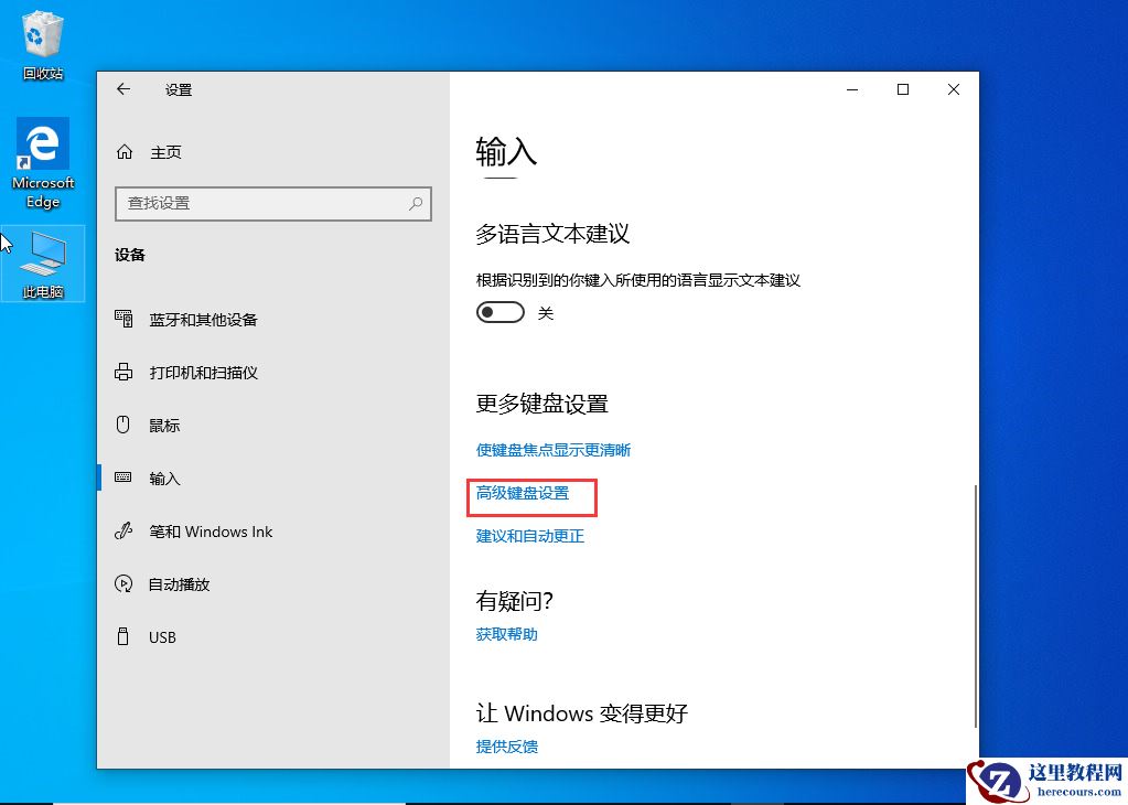 Win10 1909无法切换输入法？Win10 1909输入法无法切换解决方法