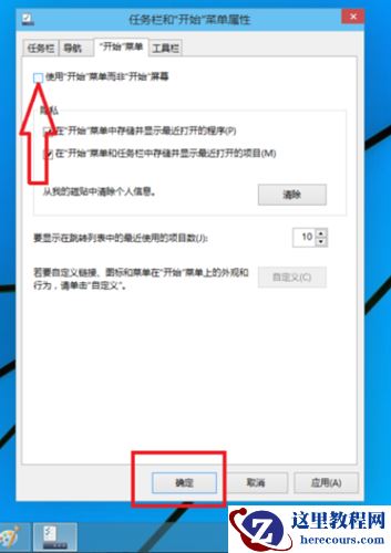 Win10如何切换开始菜单？Win10切换开始菜单的方法