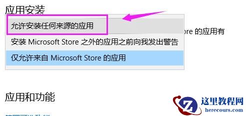 Win10系统电脑安装不了软件是什么原因？Win10安装不了软件怎么解决？