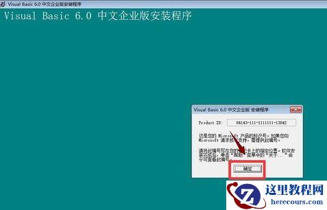 Win10专业版系统怎么安装VB?