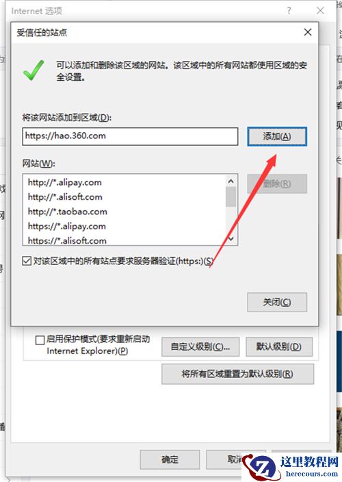 Win10提示你的电脑不信任该网站的安全证书怎么办？