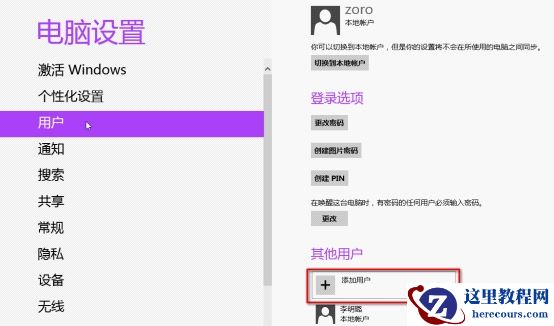 Win10本地账户怎么改Microsoft账户？