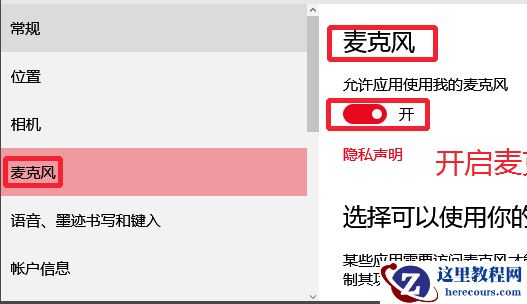 Windows10麦克风无法录音怎么办？