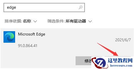 Win10电脑怎么彻底卸载系统自带的Edge浏览器？