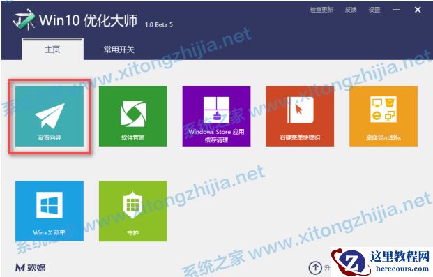 Win10优化大师怎么使用？Win10优化大师使用教程