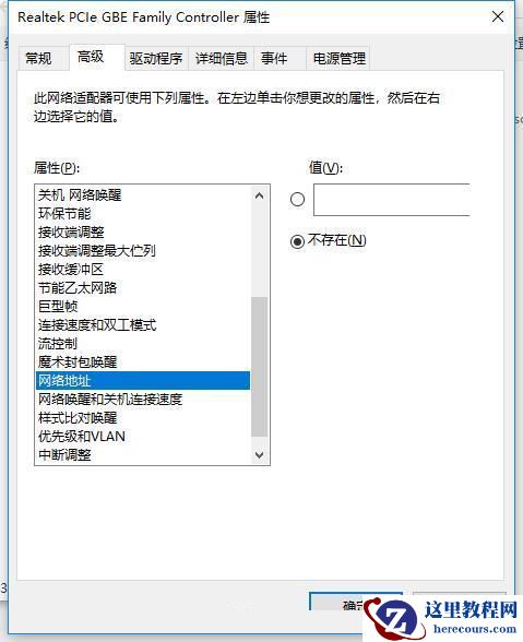 Win10电脑怎么修改有线网卡Mac地址？教你一招快速解决