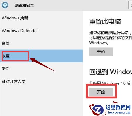 Win10系统怎么回退到win7系统？