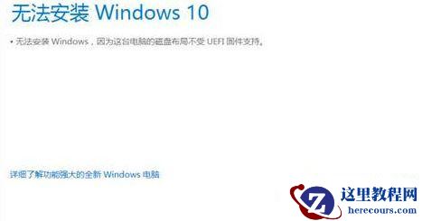 Win10专业版系统上没有UEFI怎么办？