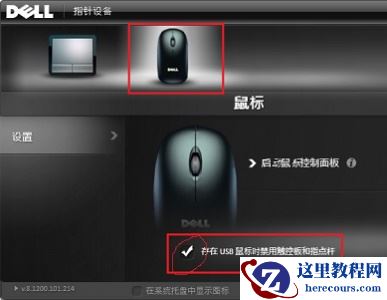 戴尔电脑Win10触摸板怎么关闭？