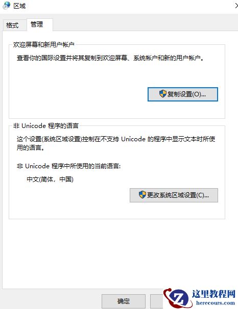 Win10系统出现乱码怎么解决？