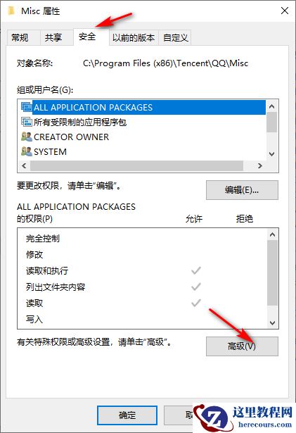 Win10专业版怎样拦截QQ广告？