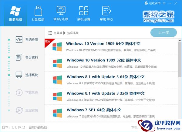 新手怎么用U盘装Win10系统？