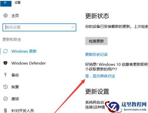 怎么更新Win10创意者？Win10创意者更新方法