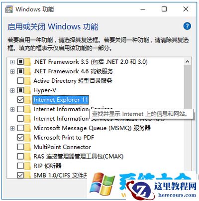 win10怎么关闭ie11浏览器