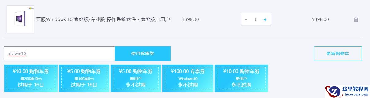 福利来了！Win10正版最低仅售248元