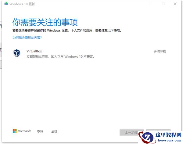 Win10更新与Virtualbox冲突，但从应用管理处找不到该软件怎么办？