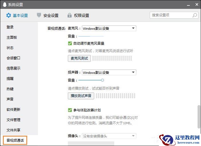 Win10系统麦克风没有声音要怎么办？