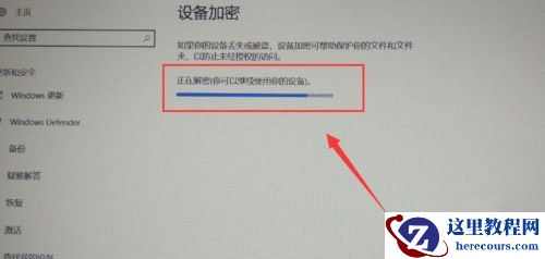 Win10专业版怎么给硬盘加密？硬盘加密要如何解除？