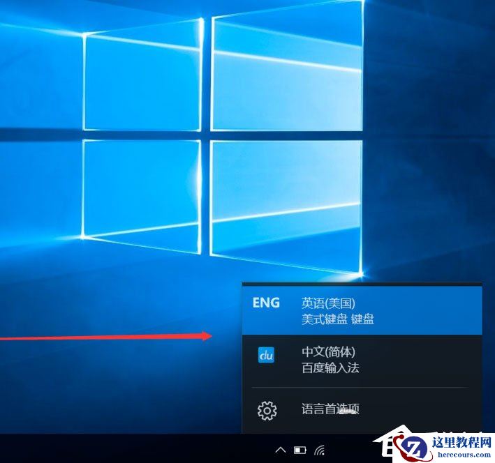Win10输入法如何切换成永久英文输入法？