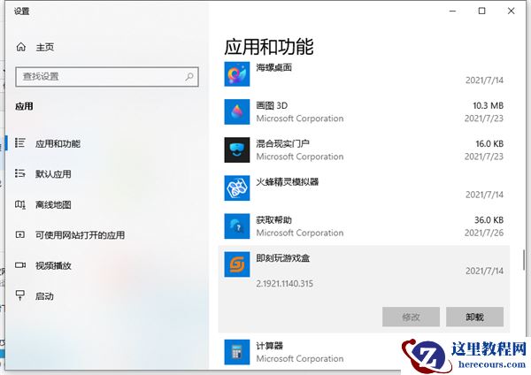 Win10流氓软件正在运行无法删除怎么办？流氓软件无法删除解决方法