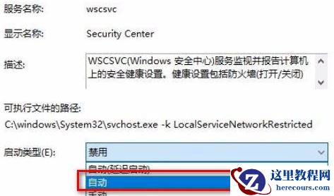 Win10安全中心拒绝访问怎么办？Win10安全中心拒绝访问的解决方法
