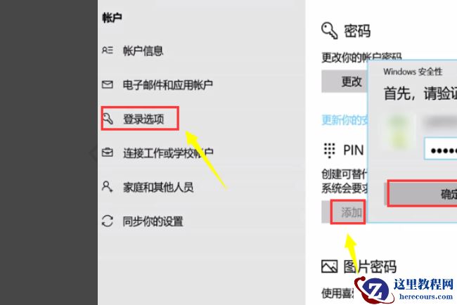 Win10怎么设置PIN密码开机登录或取消PIN不使用？