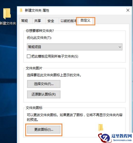 刚装好的win10系统怎么自定义图标？