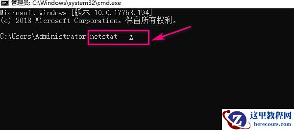 Win10如何查看端口是否开启？Win10查看端口是否开启的方法