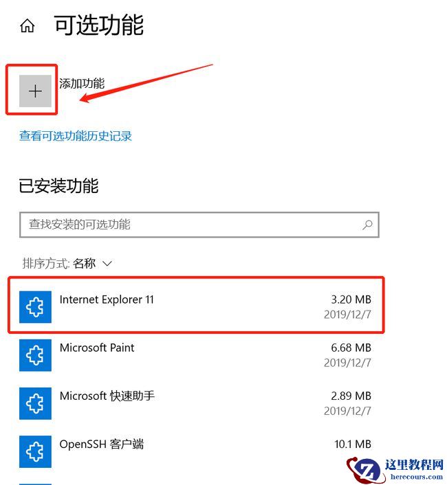 Win10纯净版无法安装ie怎么办？