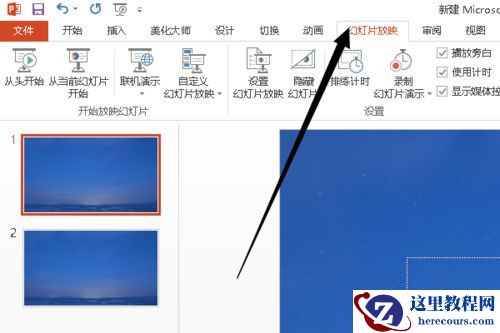 Win10系统下怎么制作PPT？