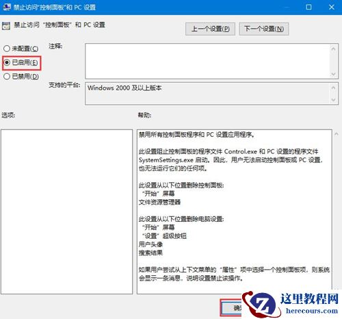 Win10如何禁用控制面板？Win10禁用控制面板的方法